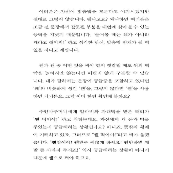 A Minimal Spelling Guide For Adults These Days Korean Vocabulary Book