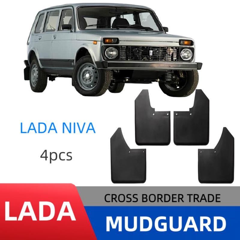 Автомобильные брызговики LADA NIVA - Модифицированная защита крыльев