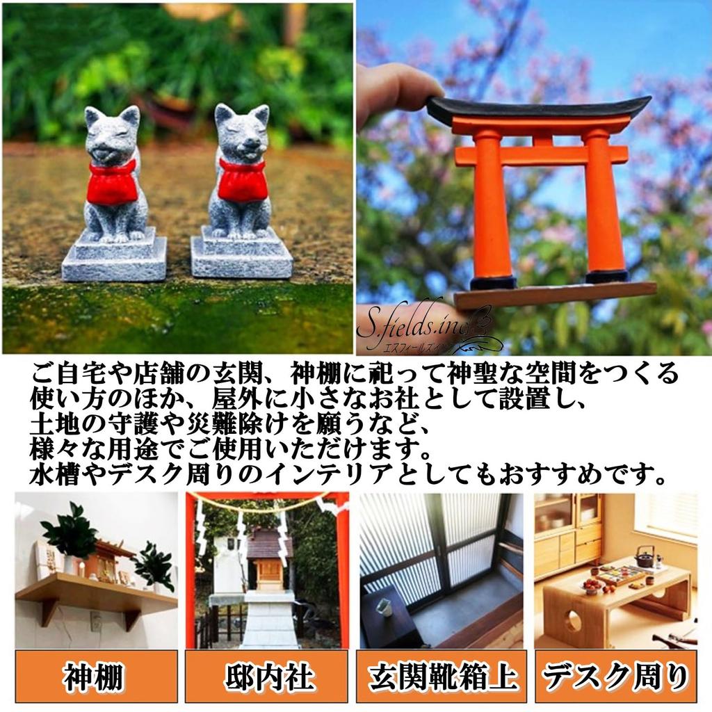 Инари Тории Синтоистские Смоляные Украшения Статуэтки Ворота Тории S.fields.inc Статуи, Пара, Фигурки, Украшения, Святилища, Ворота, Алтари, Аквариумы, (Инари &