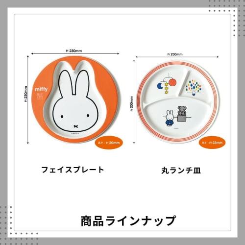 Miffy Space Joy Children's Bowl, White, Approx. 14.2cm W X 12cm D X 3.6cm H, M-1303AAG