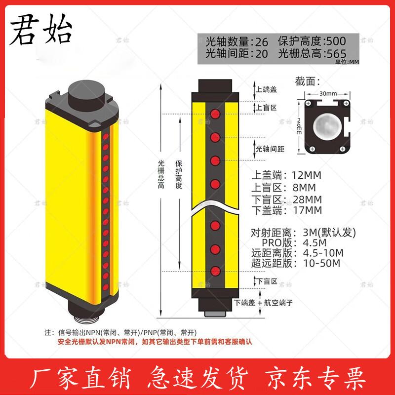 Junshi Infrared Safety Light Curtain Sensor