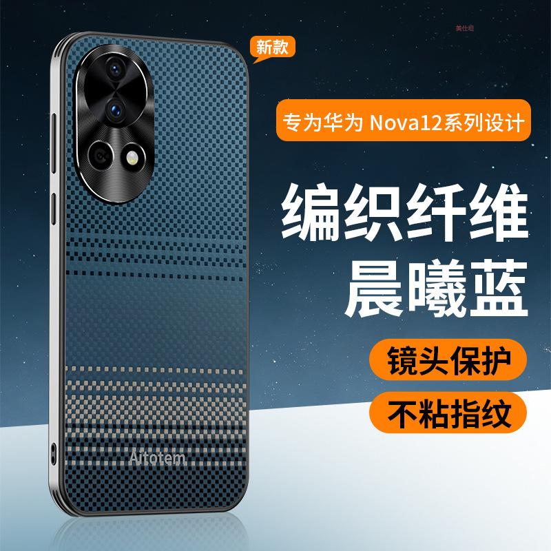 Применимо к чехлу для мобильного телефона Huawei nova13pro, закат звезда 12por объектив всестороннее покрытие карбоновое волокно подушка безопасности защита от падения