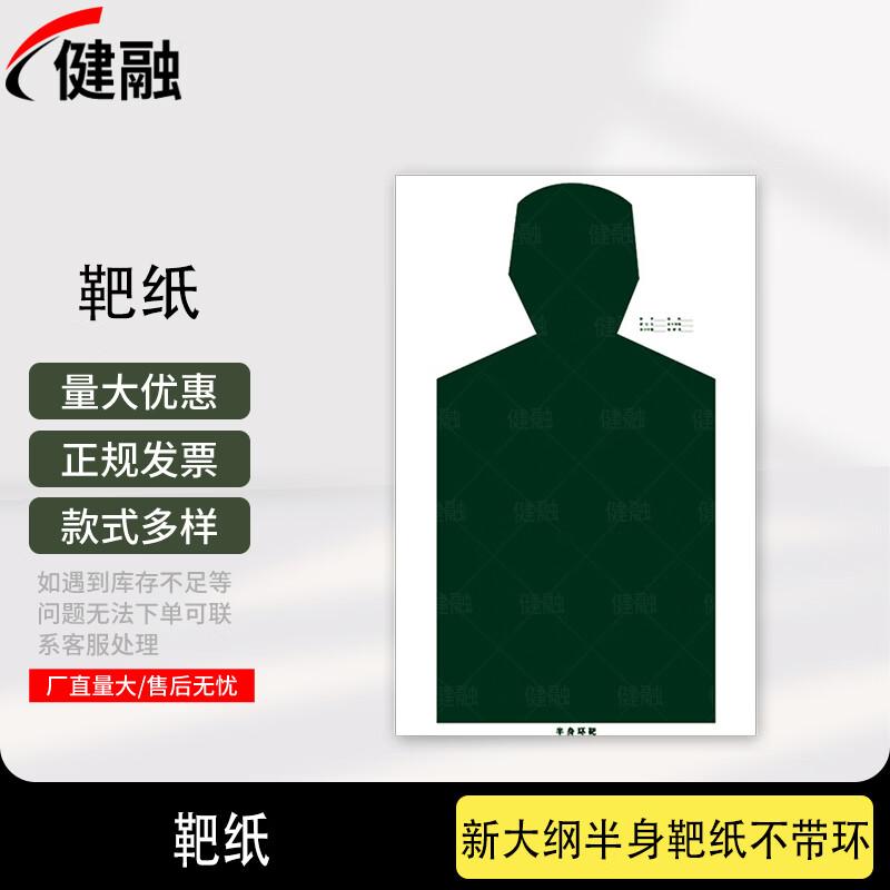 Jianrong Shooting Target Paper (100 Sheets)