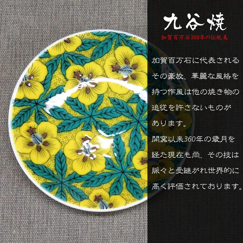 Japanese Warehouse Plate Stylish Kutani Ware Lucky Bean Plate Yoshidaya Aoi of Ceramic Small Plate Served Plate Japanese Tableware (Set 2)