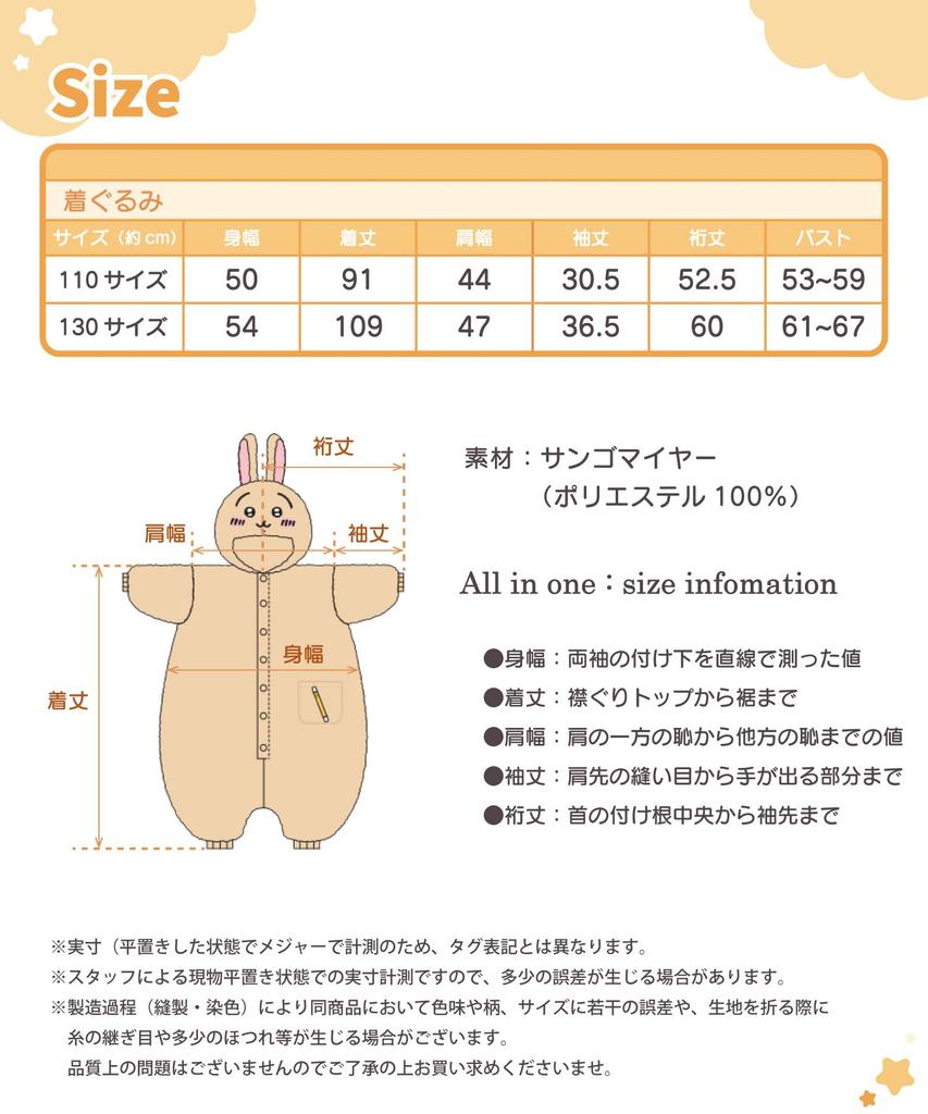 Санго Мейер Персонаж Кигуруми Кролик Детский 130см