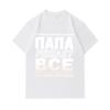 Men 100% Cotton Crew Neck Short Sleeve T-Shirt, Funny Russian Slogan Papa Decides All Print Casual Comfy Tee for Daily Wear Father's Gift Top