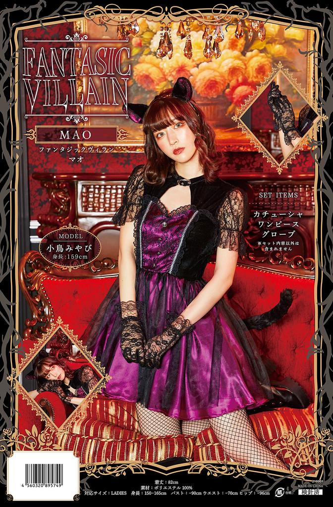 Clearstone Фантастический злодей Косплей Хэллоуин Мао Фиолетовый Женский