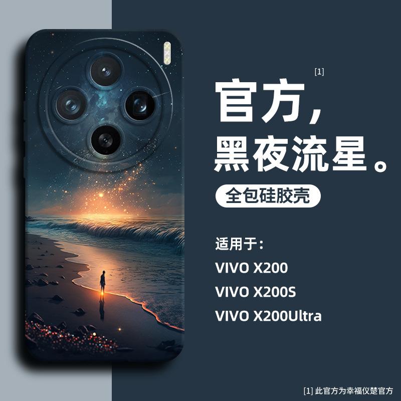 Применимо к чехлу-наклейке для мобильного телефона vivo x200s, силиконовый, x200, новый, фэнтези, экология, x200pro, простой и продвинутый