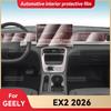 Для GEELY EX2 2026 Автомобильный интерьер Центральная консоль Экран Защитная пленка Антицарапина Ремонтная наклейка Аксессуары
