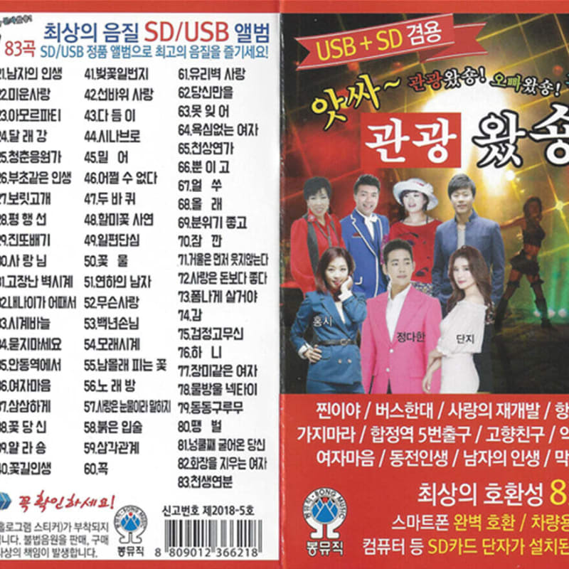 [USB] Ah, I'm Here for Tourism! Part 2 83 Songs USB