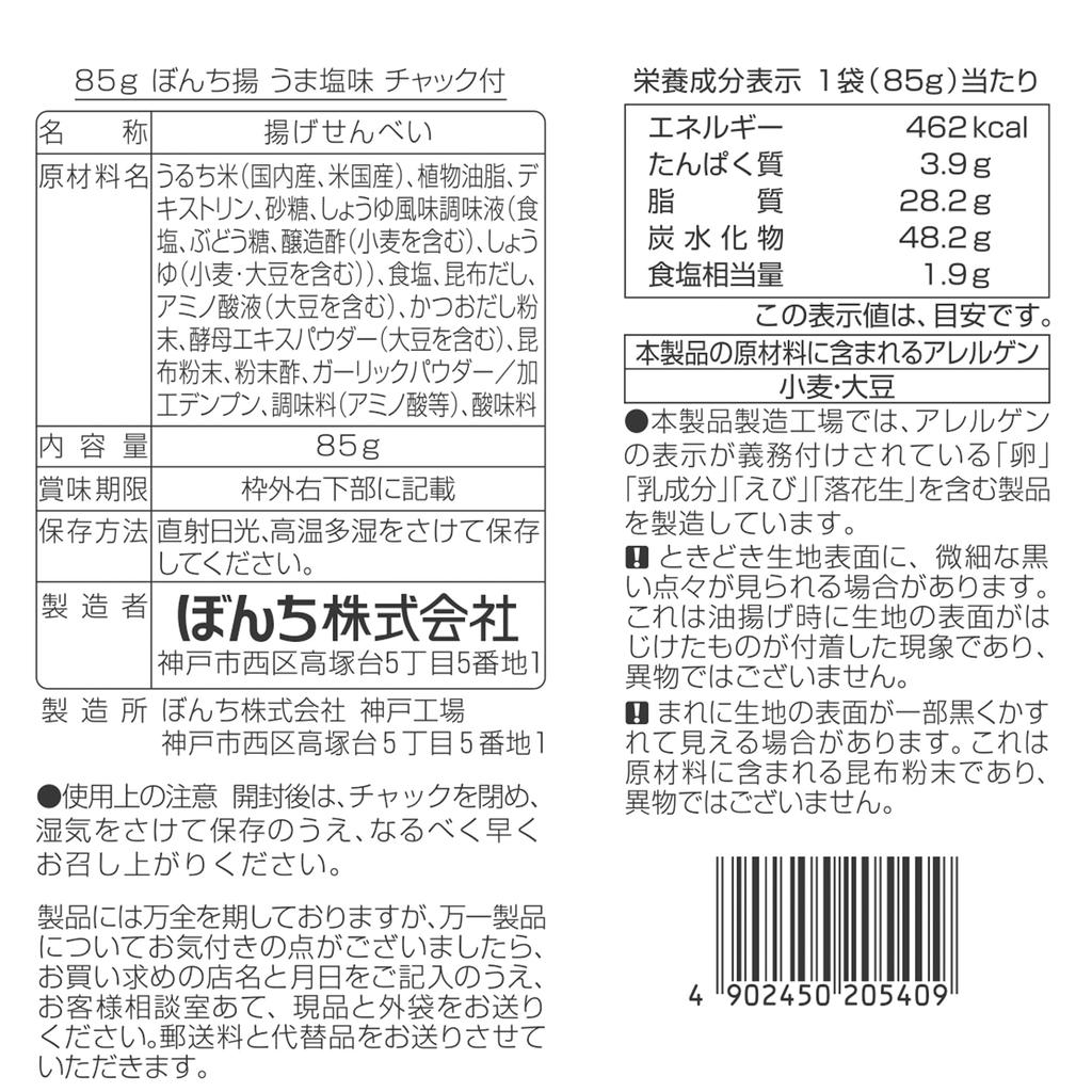 Жареный вкусный соленый окорок Бончи 85 г x 12 пакетиков