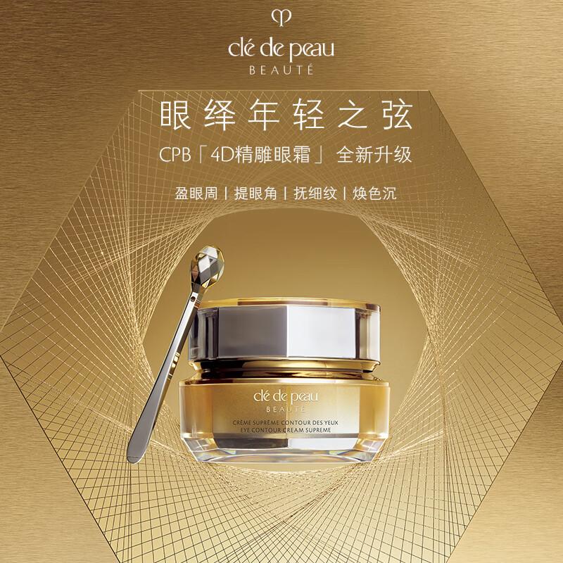 CPB Skin Key Крем для глаз Защита от солнца против старения Набор по уходу за кожей Увлажняющий и УФ-защитный + Крем для глаз Защита от солнца против старения Набор по уходу за кожей