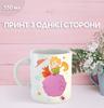 Mug Little Prince Exupery with Print Ceramic Cup Unique Bright The Little Prince 330 Ml