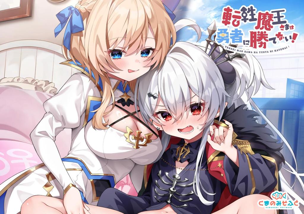 The demon lord cannot defeat the original paid bonus hero! [Amazon.co.jp included]