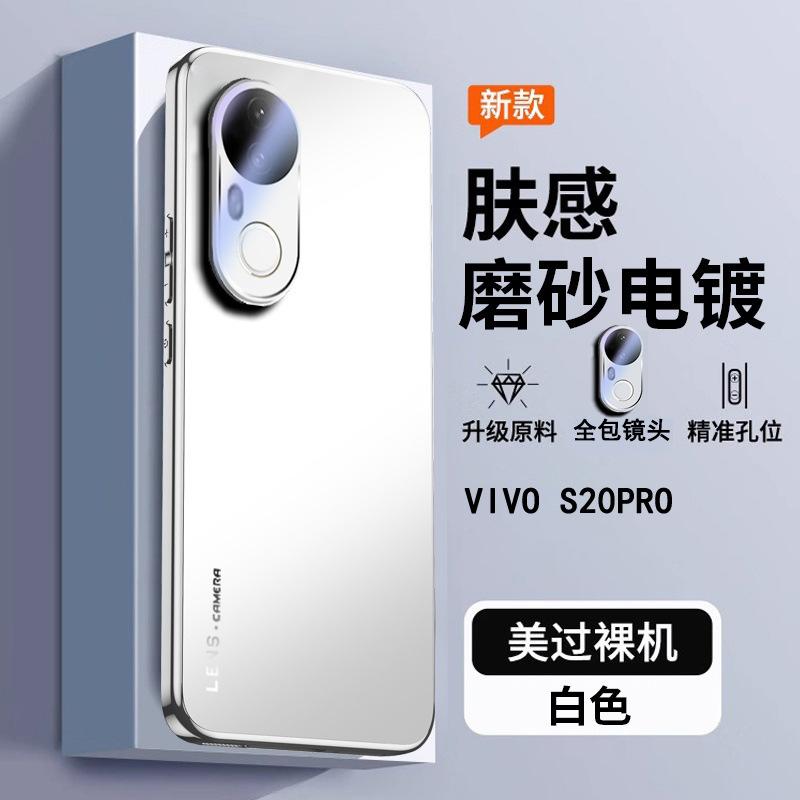 Подходит для чехла для мобильного телефона vivox200, противоударный, гальваническое покрытие, матовый, защитная пленка для объектива S20Pro со всех сторон, ультратонкий защитный чехол s19