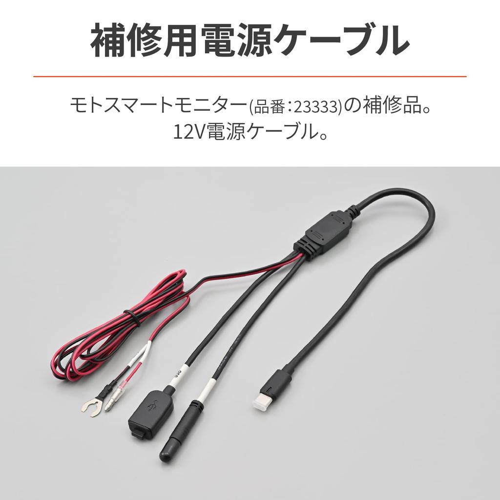 Daytona Motorcycle MotoSmart Monitor Запасной кабель питания 12 В 23306