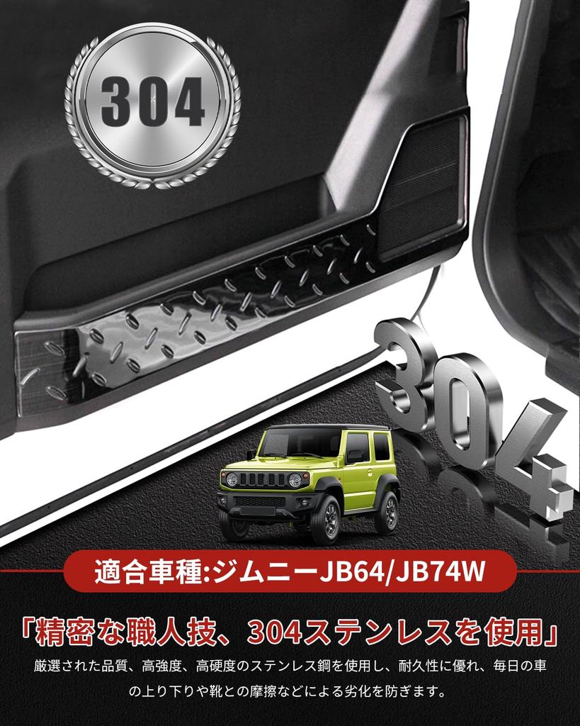 Maplewoodcar Suzuki Jimny Side Step Guard Scuff SUS304 Stainless Steel with Checkered Steel and Mirror Easy Tape Jimny Accessory Inner Door Protection