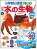 [Новое издание] Жизнь в воде с DVD (NEO Энциклопедия от Shogakukan)