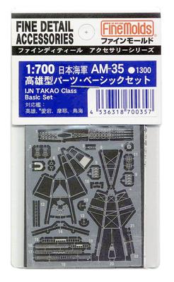 Fine Mold Корабельные аксессуары Японский флот Тип Такао Базовый набор Детали для пластиковой модели AM35 1/700