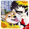 Doomsday with My Dog Vol. 4 by Yu Ishihara Paperback Book 9781975372019