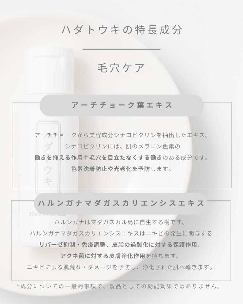 Meeth PLUS Hadatouki 30mL [Serum/Pore Care/Clearness/Moisturizing/Moisturizing/Dullness Care/Skin Care/Cosmetics]