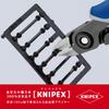 Электронные кусачки KNIPEX с пластинчатой пружиной 7942-125Z
