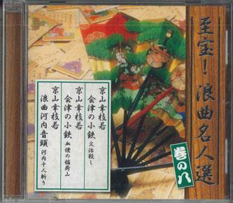 CD VARIOUS Shihou roukyoku meijin sen maki n OCD4108 TEICHIKU 2013 Japan Japanese EnkaTraditional Used