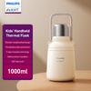 Детский ручной термос Philips Ремешок на плечо/ручной дизайн Нержавеющая сталь 304 1000 мл