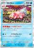 Pokemon Card Game SV1V Slowbro Water Expansion Pack Violet EX 020/078 (R Rare)