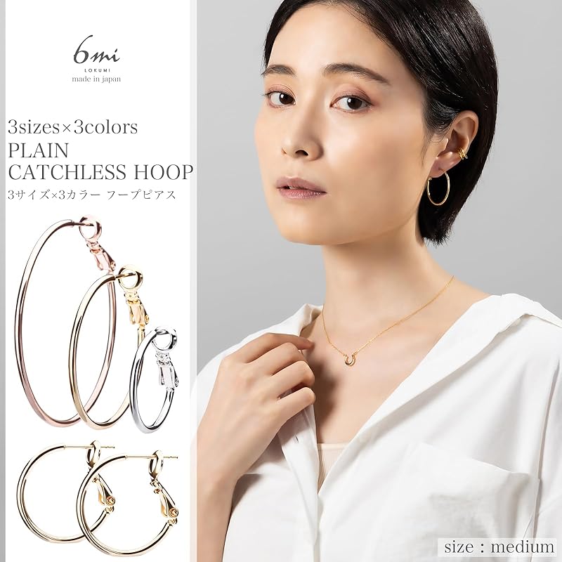 Серьги LOKUMI 3 размера x 3 цвета на выбор, сделано в Японии, серьги-кольца, совместимы с аллергией на металл, застегиваются одним касанием, не зацепляются, большие и маленькие