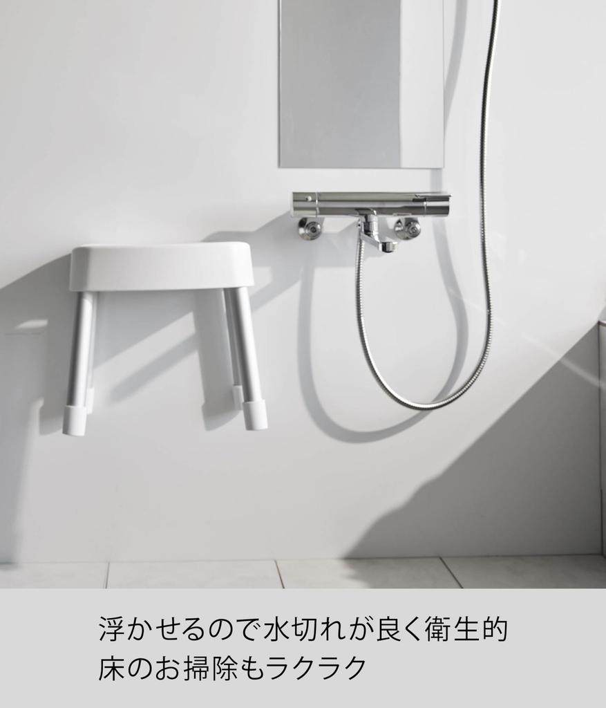 Yamazaki Jitsugyo Magnetic Bath Chair SH30 White X X H30cm MIST Floating Storage Breathable and Easy To Dry Aluminum Legs 1723 W32.5 D27.5