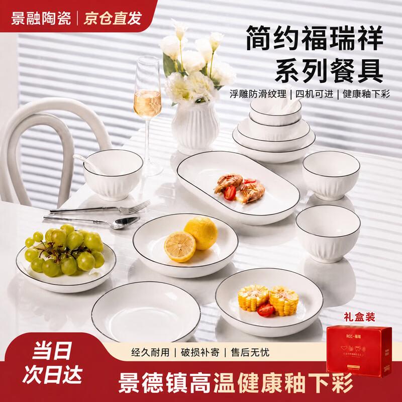 Высокотемпературный керамический набор посуды Jingrong Jingdezhen