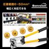 Bonvoisin Manual Crimping Tool, Crimping Pliers for Bare Crimp Terminals and Sleeves, Compatible with 6/10/16/25/35/50mm? (6-50sq)