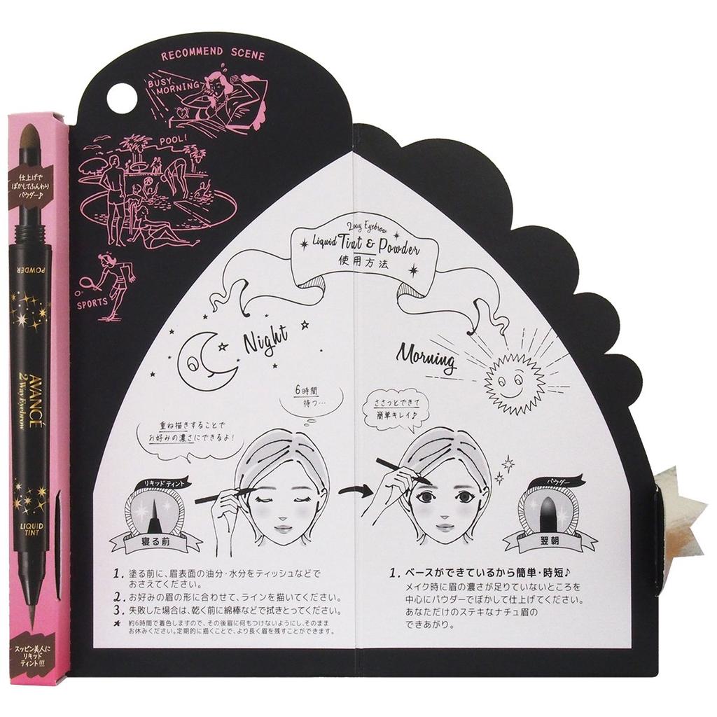 Avance Joli et Joli et 2Way Жидкая краска и пудра для бровей Natural Brown (1 кусок)