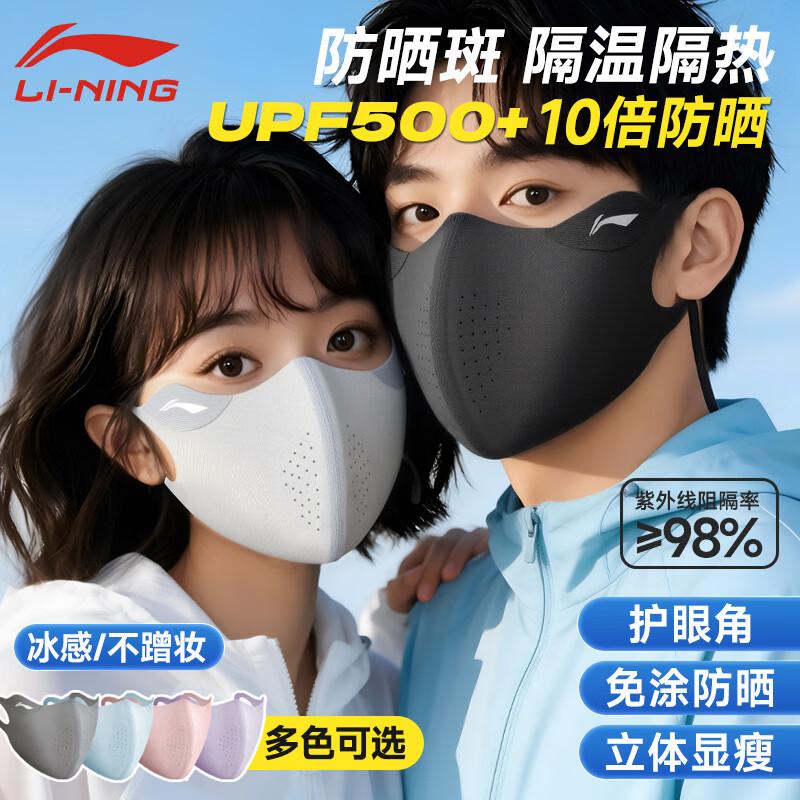 Li-Ning Маска для лица с защитой от УФ-излучения из ледяного шелка