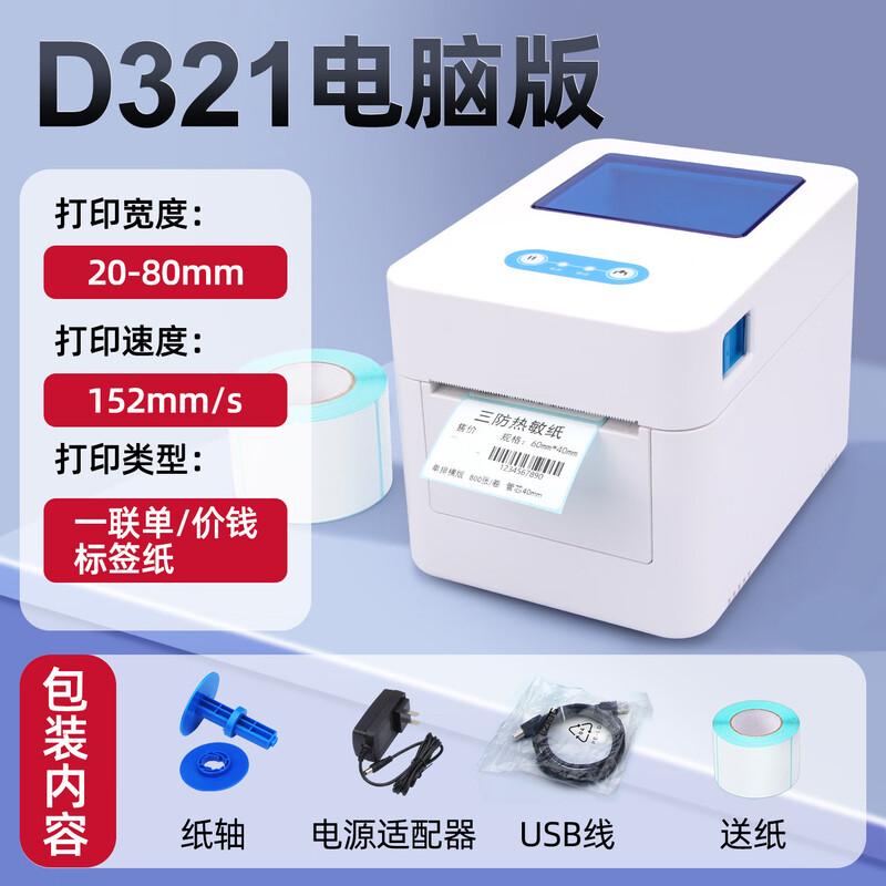 Термопринтер штрих-кодов Jiaxin Jie D321