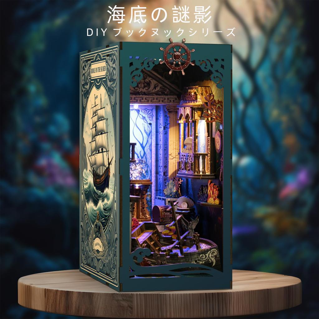 CRESYMME Миниатюрный кукольный домик, книжный уголок, набор, деревянный, сделай сам, 3D, хобби, ручная работа, тень на (Таинственное морское дно)