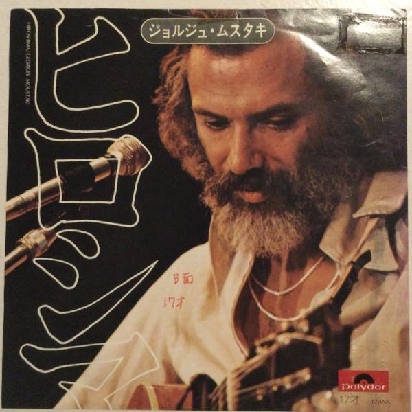 Пластинка 7 дюймов ЖОРЖ МУСТАКИ Хиросима 17 лет DP1913 POLYDOR 1973 Япония Поп Б/у