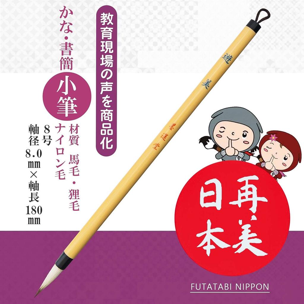 Кисть для каллиграфии Bokuundo Saibi Nippon, маленькая кисть Yumi 8 Tanfeng 22957 №.