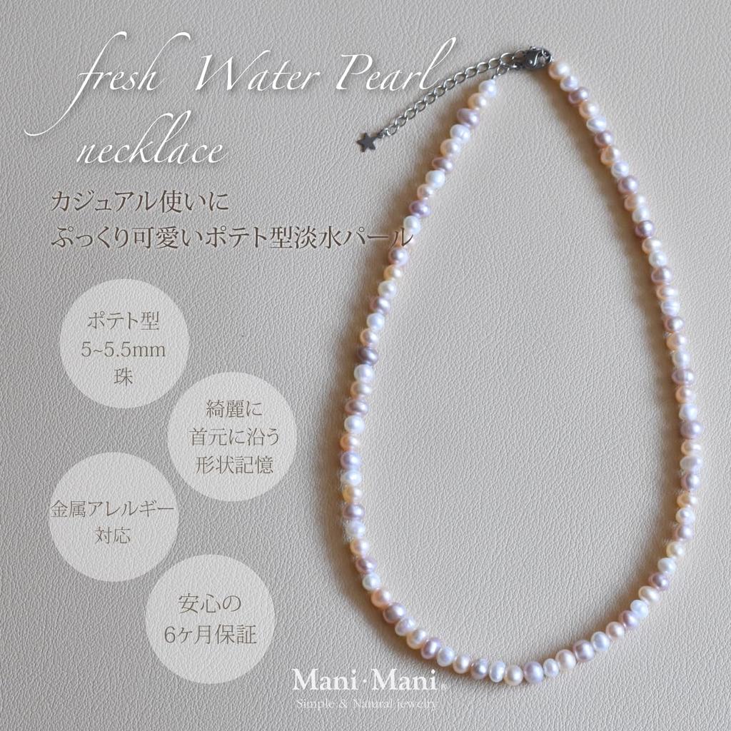 Жемчуг Пресноводный жемчуг Память формы сохраняет металл Сделано в Японии [Mani Mani] Ожерелье, [5 мм бусины] Натуральный, Многоцветный, Ожерелье, Стиль, Гипоаллергенный,