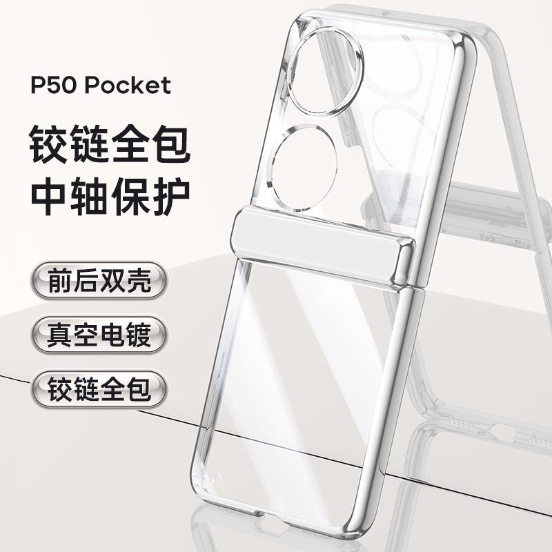 Применимо к чехлу для мобильного телефона Huawei P50Pocket, гальваническое покрытие, прозрачный, центральная ось, пружинный шарнир, 50pockets, всесторонний, защита от падения