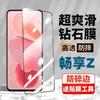 Huawei Enjoy Z Tempered Film