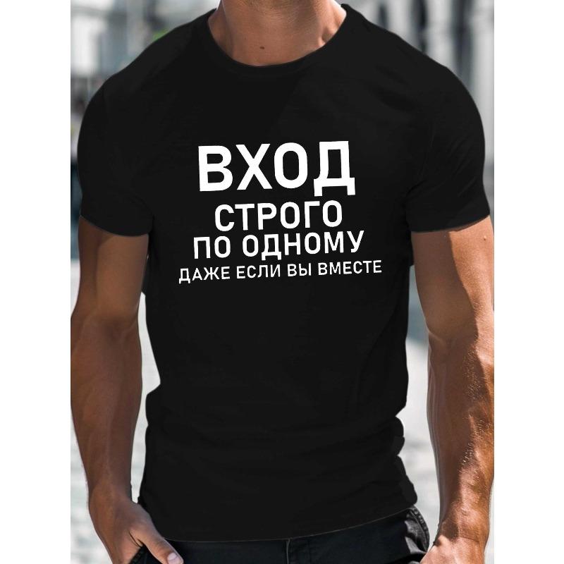 Европейские размеры Мужская забавная футболка с русским кириллическим текстом - Белая с черным принтом русской фразы кириллицей, Повседневная футболка с коротким рукавом и круглым вырезом