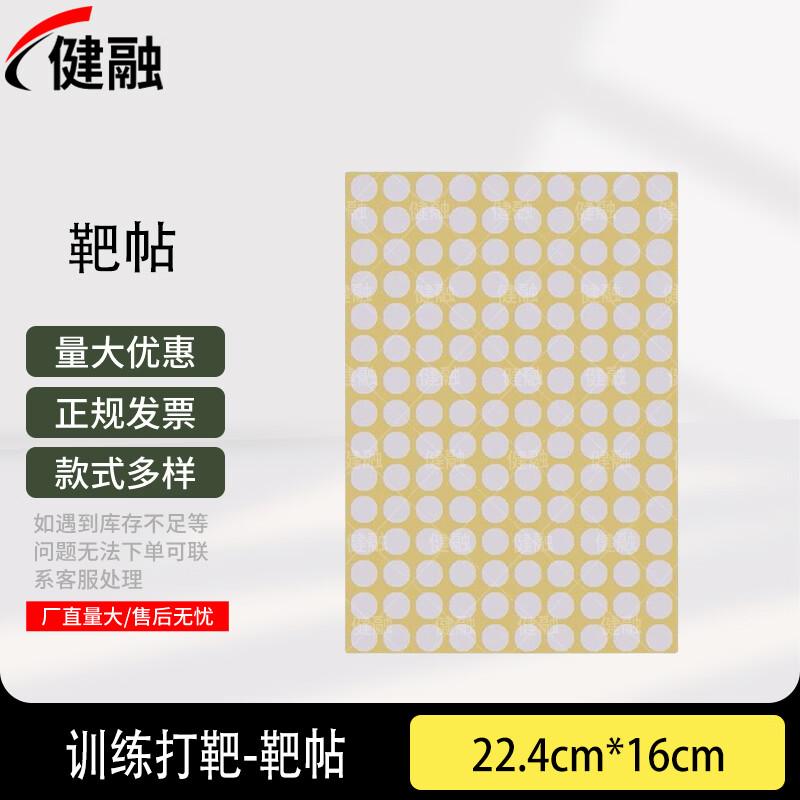 Jianrong Round Target Repair Patches