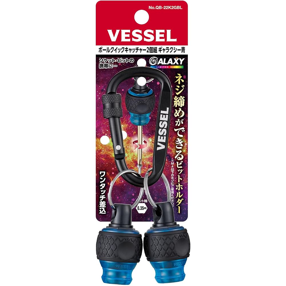 VESSEL QB-22K2GBL Рукоятка-шар Быстросъемный держатель Галактика 2 шт. (синий) Бит-держатель