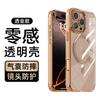 Новая модель подходит для серии iPhone16promax zero sense, сильное магнитное притяжение, противоскользящий и противоударный чехол для мобильного телефона Apple 15, мужской.