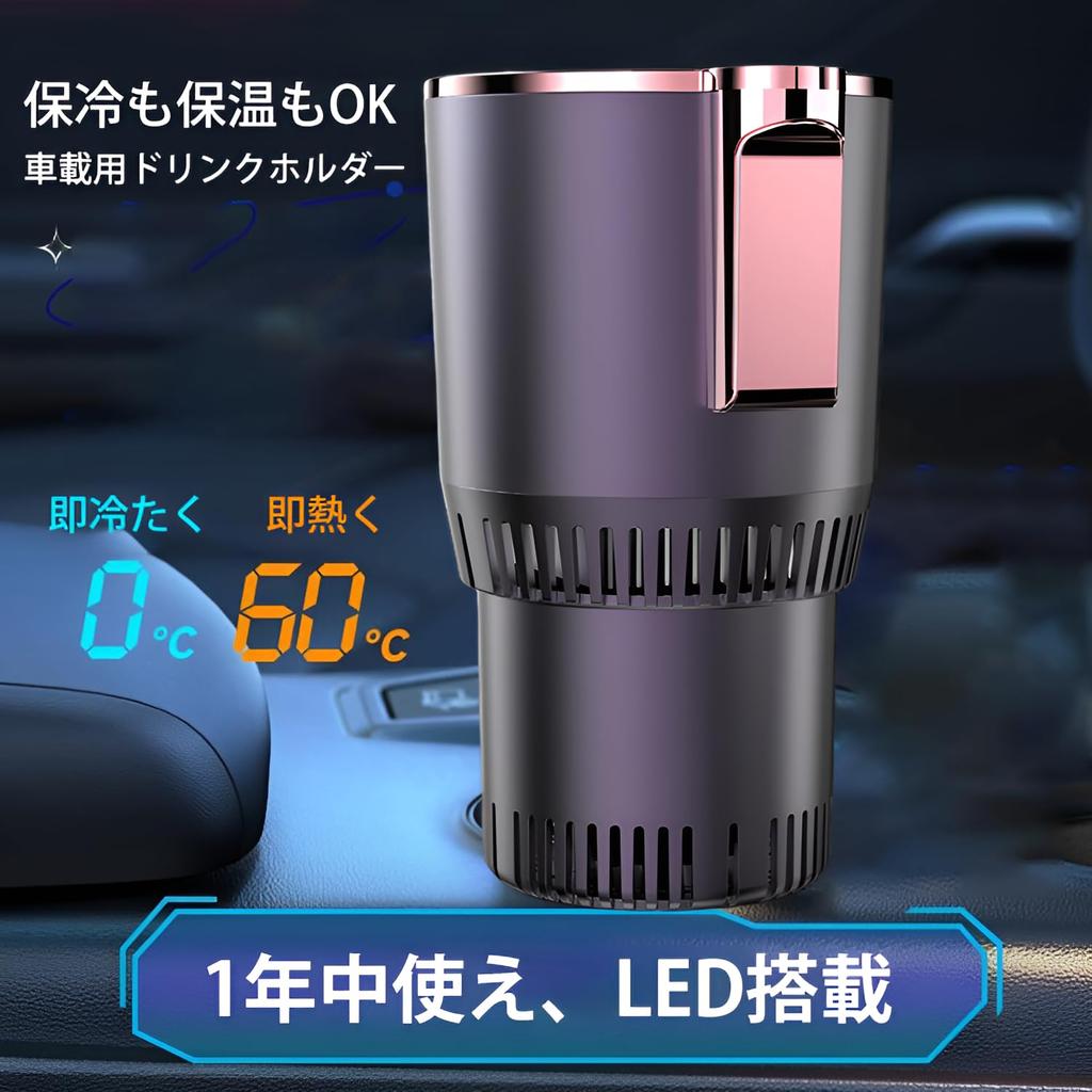 Держатель для напитков, Автомобильный, Сохранение холода, Быстроохлаждающая чашка (-от 3°C до 65°C), Светодиодный дисплей температуры,
