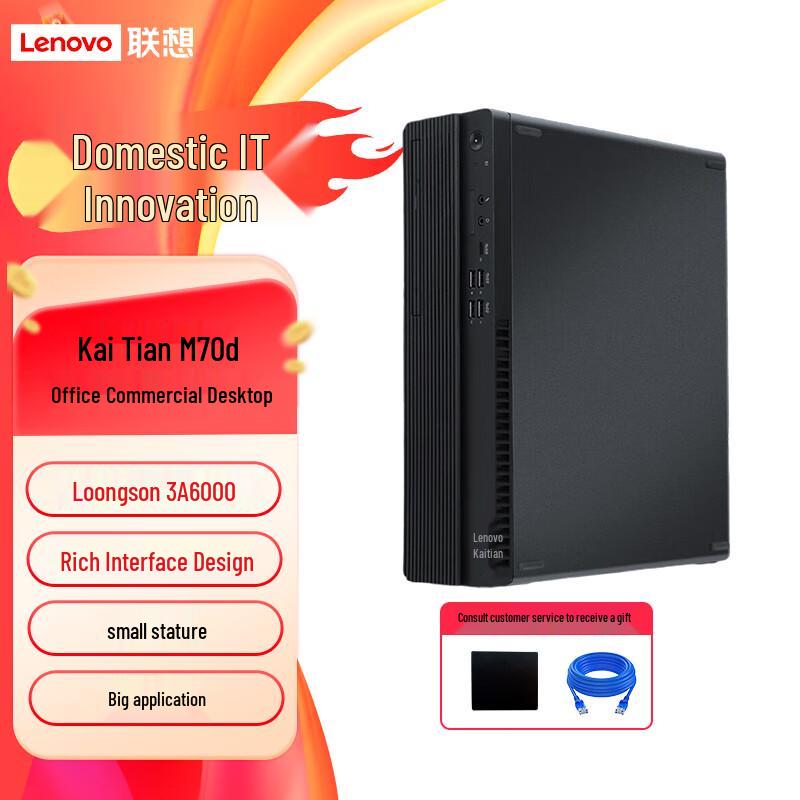 Lenovo Kaitian M70d G1S Loongson Бизнес-настольный компьютер (Китайская версия)