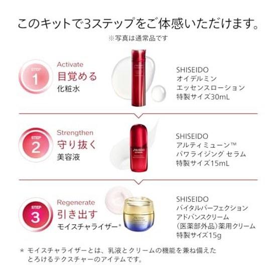 SHISEIDO Ultimune Trial Kit Serum 15mL + Lotion 30mL Cream 15g Travel Size Firmness Dryness Moisturizing