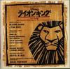 CD SHIKI THEATER COMPANY TORU NAKAJIM  LionKing Musical AVCW12005 Japan ObiJapanese Soundtracks Used
